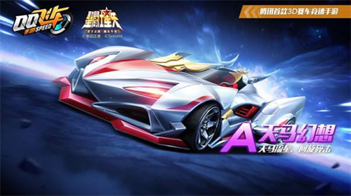 qq飞车手游音乐怎么换成自己的