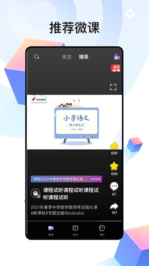 中公教师app低版本