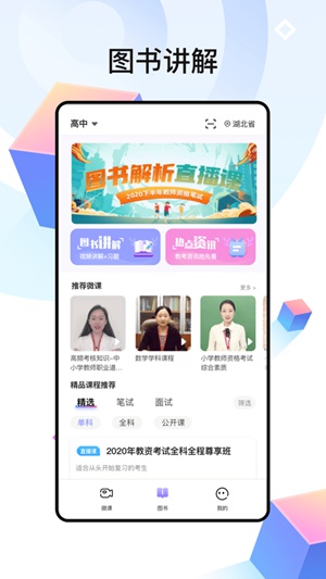 中公教师app低版本下载