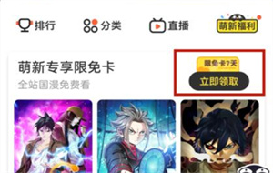 腾讯动漫怎么领取7天免费阅读2022