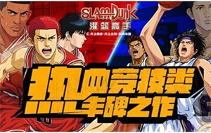 灌篮高手手游哪里能领取礼包