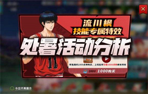 灌篮高手手游怎么关闭震动提示
