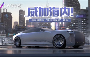 王牌竞速怎么获得金币最快