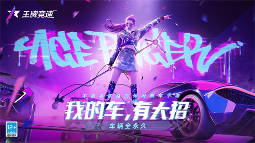 王牌竞速哪辆车是四涡轮增压