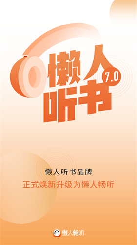 懒人听书怎么设置不被打断