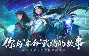 三国杀手游如何快速获得银币