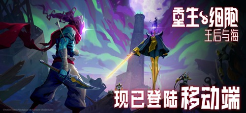 重生细胞爆炸十字弓怎么获得
