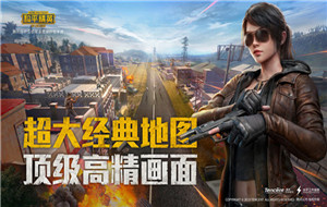 和平精英新模式超体对抗怎么玩