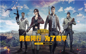 和平精英ss20什么时候开始