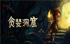 贪婪洞窟2怎么快速升级星痕