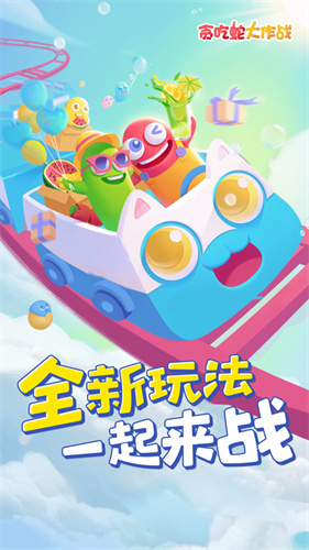 贪吃蛇大作战怎么更换皮肤