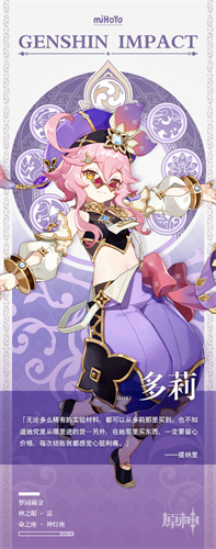 原神多莉有什么技能