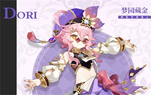原神多莉有什么技能