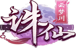 诛仙手游哪个职业厉害