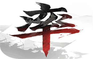 率土之滨备战区是什么意思