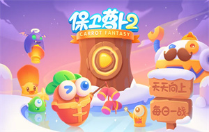 保卫萝卜2怎么获得金萝卜