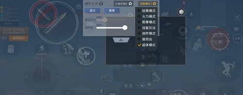 和平精英超体对抗键位怎么设置
