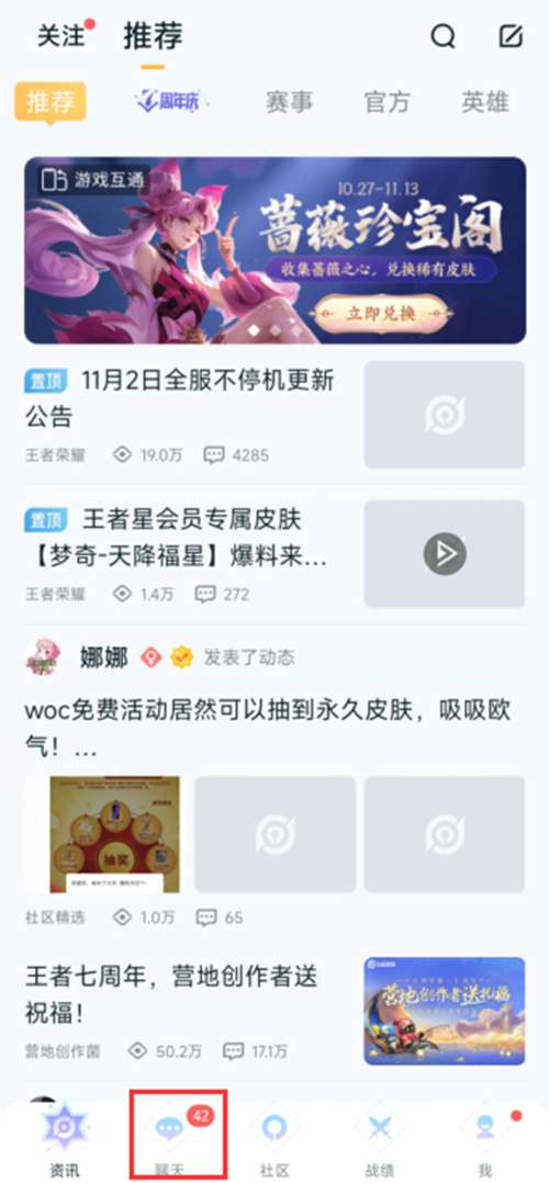 王者荣耀星会员怎么预约 