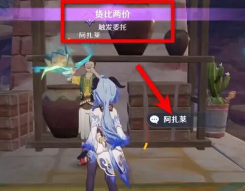 原神货比两价怎么完成
