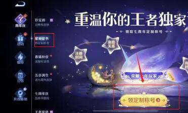 王者荣耀七周年称号怎么获得