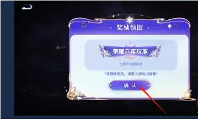 王者荣耀七周年称号怎么获得