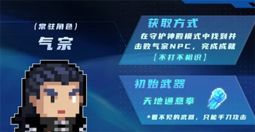 元气骑士气宗怎么获得 元气骑士气宗获得方法 元气骑士
