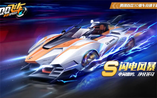 qq飞车闪电风暴怎么获得 qq飞车闪电风暴获得方法 qq飞车