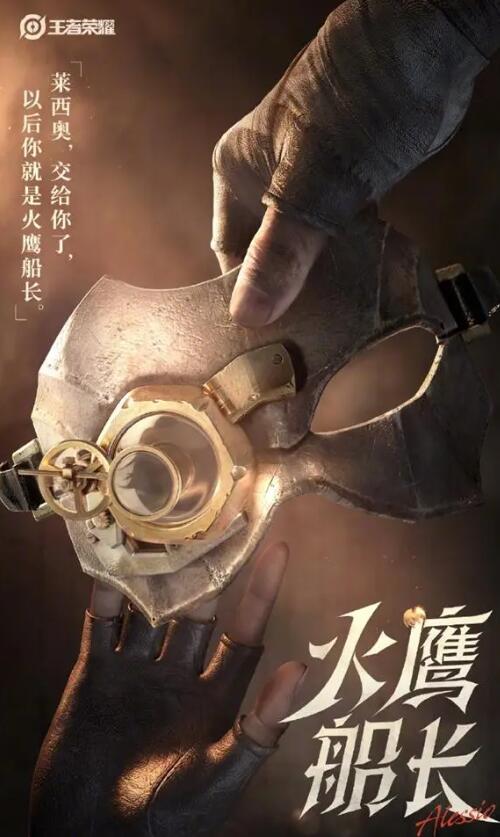 王者新英雄莱西奥什么时候上线