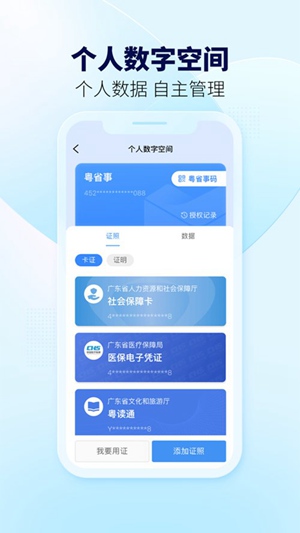 粤省事app下载团体码下载