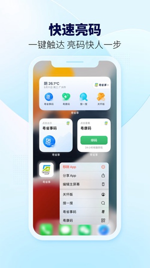 粤省事app下载团体码