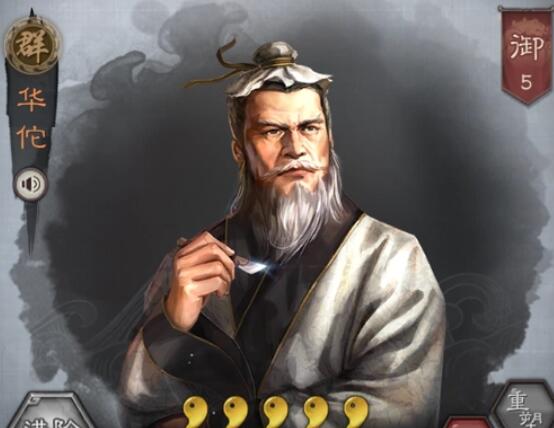 三国战略版华佗技能怎么搭配