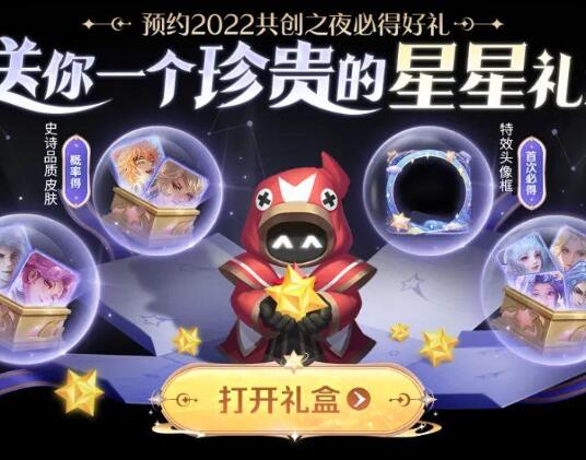 王者荣耀星元皮肤有哪些
