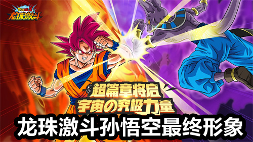龙珠激斗孙悟空最终形象