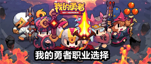 我的勇者职业选择