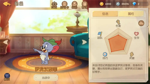 猫和老鼠罗宾汉泰菲怎么玩