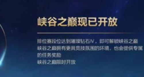 英雄联盟手游峡谷之巅有什么用