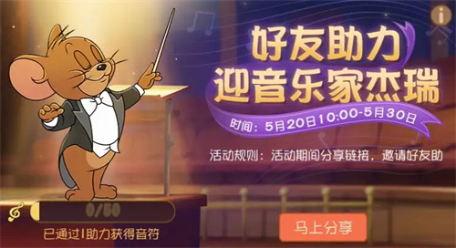 猫和老鼠音乐家杰瑞怎么玩