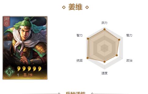 三国志战略版姜维值得培养吗