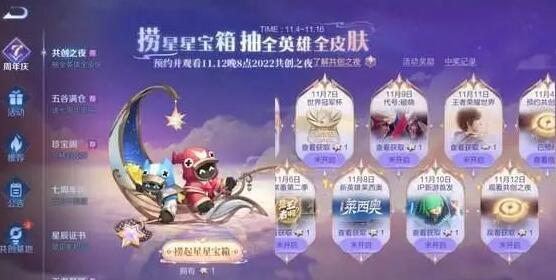王者荣耀共创之夜怎么抽皮肤