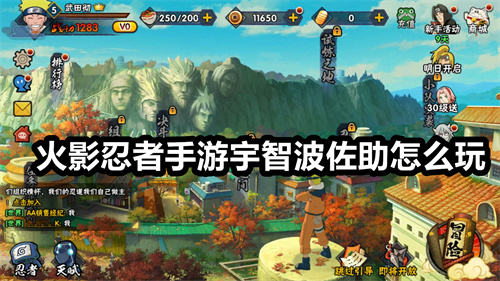 火影忍者手游宇智波佐助怎么玩