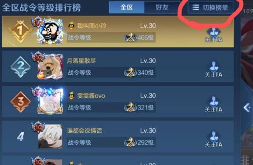 王者荣耀英雄战力榜在哪里看