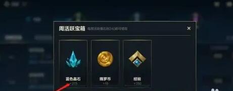 英雄联盟手游如何快速获得蓝色晶石