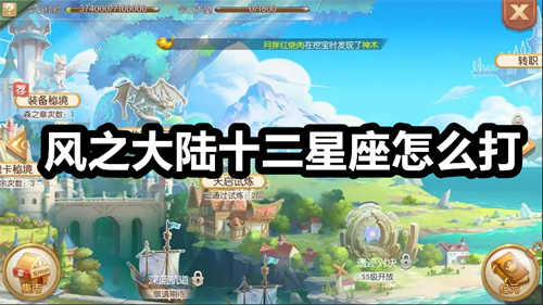 风之大陆十二星座怎么打