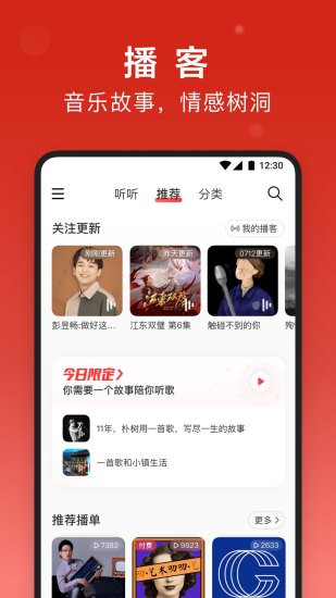 网易云音乐破解版2022破解版