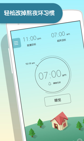 sleeptown睡眠小镇老版本最新版