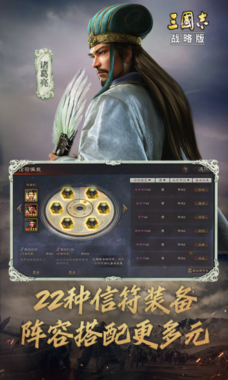 三国志战略版内购版最新版