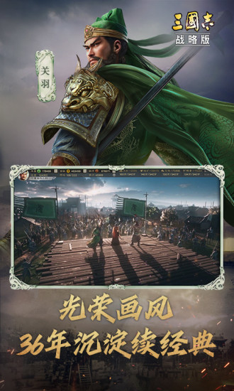 三国志战略版无限玉璧破解版