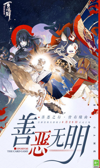 阴阳师百闻牌最新版本最新版