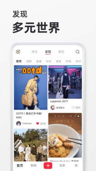 小红书最新版本app下载最新版